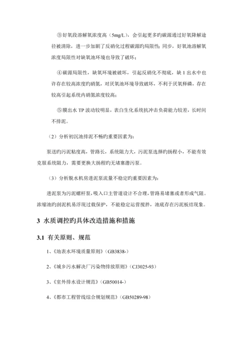 工业园污水处理关键工程优化专题方案.docx