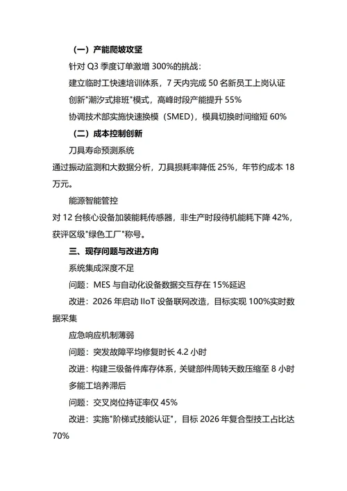 生产调度计划年终工作总结
