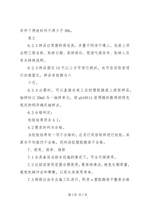 塑胶操场可行性报告 (2).docx