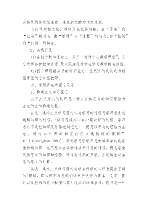 数学教育科研论文开题报告.docx