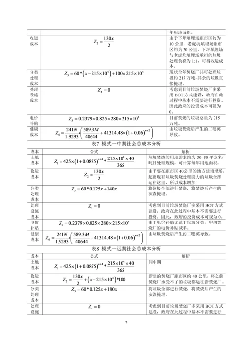 深圳市城市生活垃圾处理社会总成本分析.docx