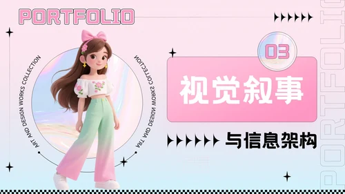 粉色潮流风艺术设计作品集PPT模板