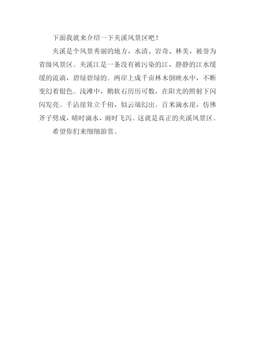 家乡的风景作文200字.docx