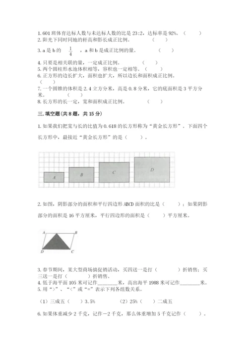 六年级下册数学期末测试卷及完整答案（夺冠系列）.docx