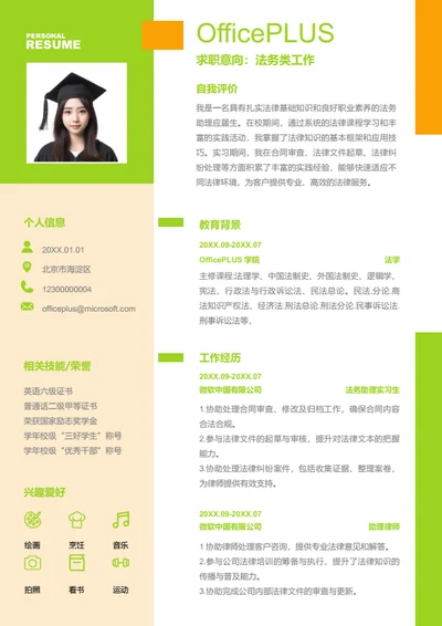 律师岗位简历模板
