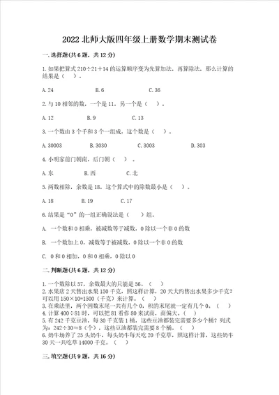 2022北师大版四年级上册数学期末测试卷及答案（最新）