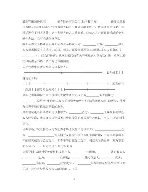 2023年证券合同大全.docx