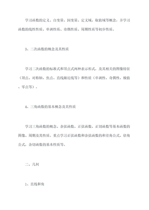 高一数学该学什么知识点