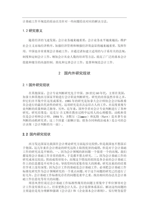 5_B2016042215   石培清   毕业论文.docx