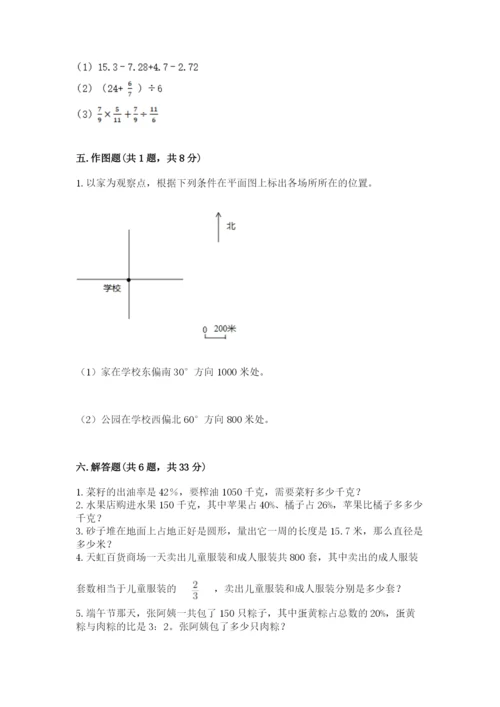 六年级数学上册期末考试卷附参考答案【精练】.docx