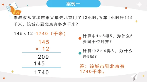 人教版三年级上册第四单元三位数乘两位数PPT模板