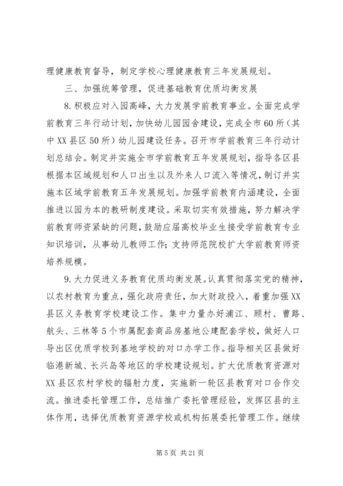 教育委员会工作计划_1.docx