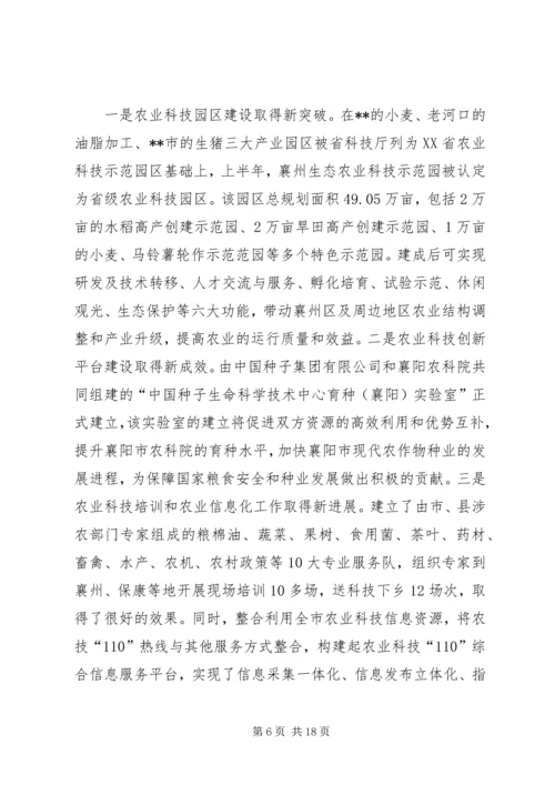 市科技局上半年工作总结和下半年工作安排.docx