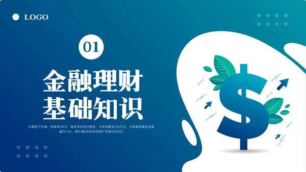 蓝色简约客户资产配置与规划PPT模板宣传PPT动态PPT