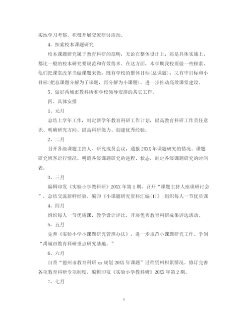 精编之小学教科研工作计划格式范文.docx