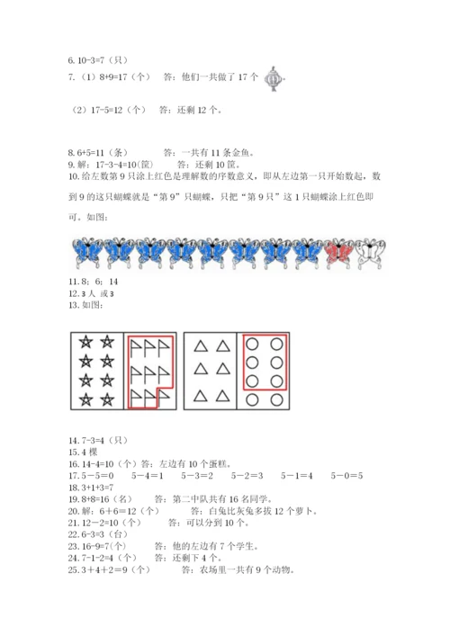 一年级上册数学应用题50道及完整答案【典优】.docx