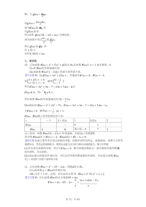 20210410数学练习题教师用卷.docx