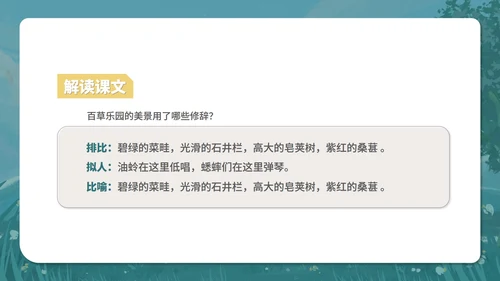 蓝色水彩风语文初一从百草园到三味书屋课件PPT模板