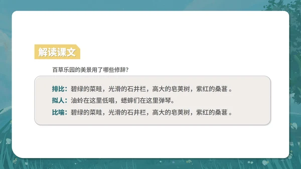 蓝色水彩风语文初一从百草园到三味书屋课件PPT模板