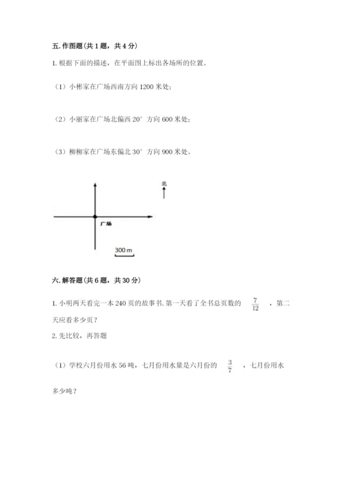 2022六年级上册数学期末考试试卷及答案【基础+提升】.docx