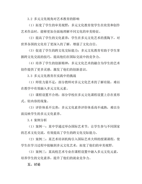 当代艺术教育中的多元文化视角