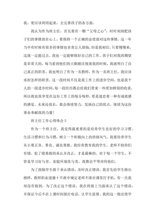 关于班主任工作经验心得交流材料.docx