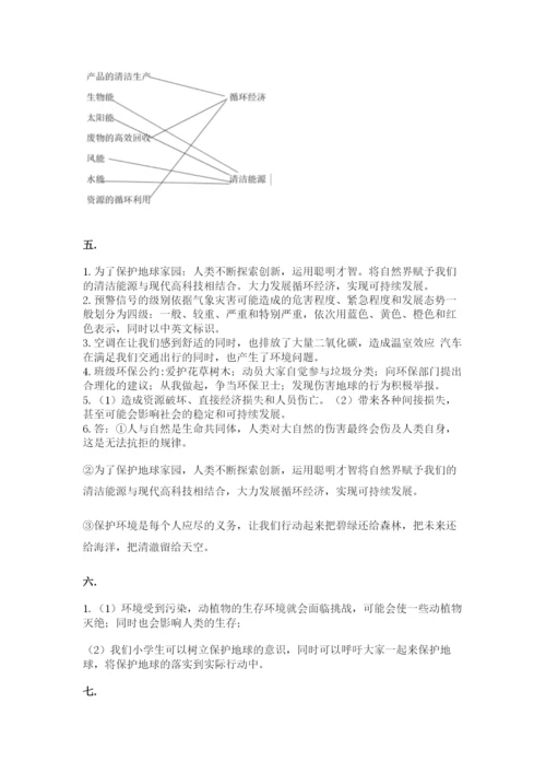 六年级下册道德与法治第二单元 爱护地球 共同责任 测试卷精品【夺分金卷】.docx