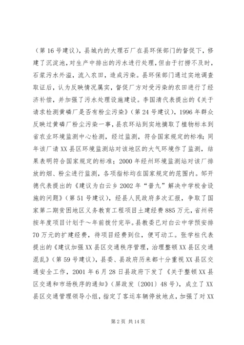 代表建议、批评和意见办理情况的报告精编.docx