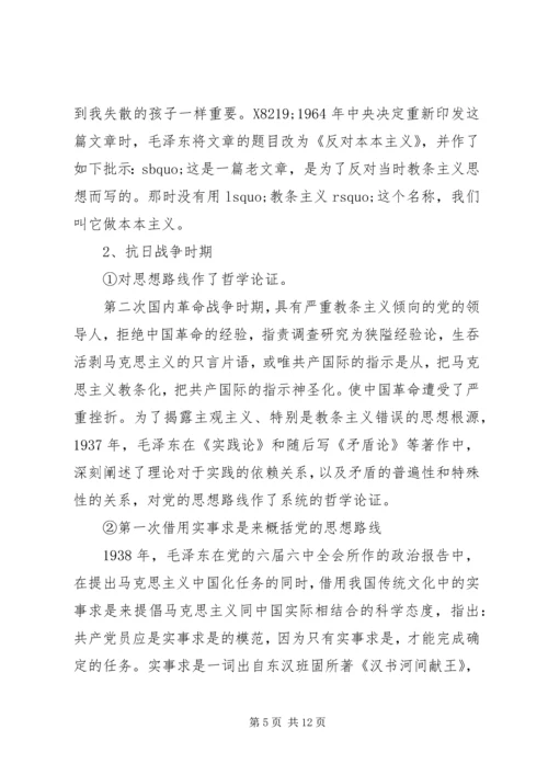 党的实事求是思想路线在全党确立的标志.docx