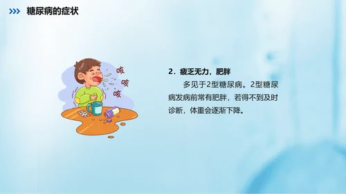 糖尿病的健康教育指导PPT课件