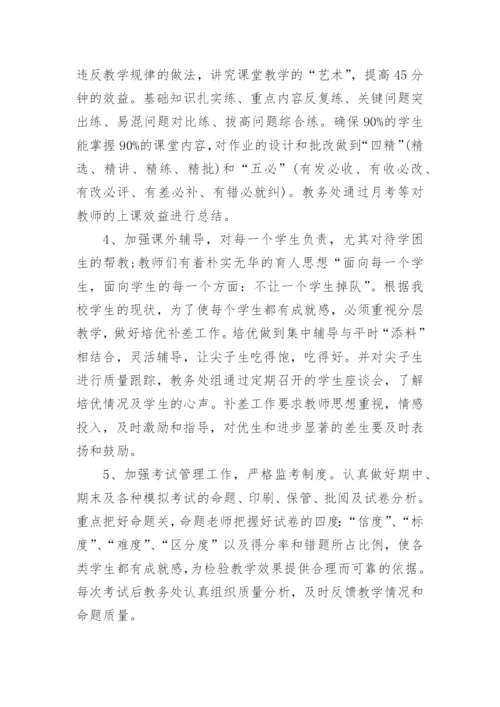 2024学校教务处工作总结.docx