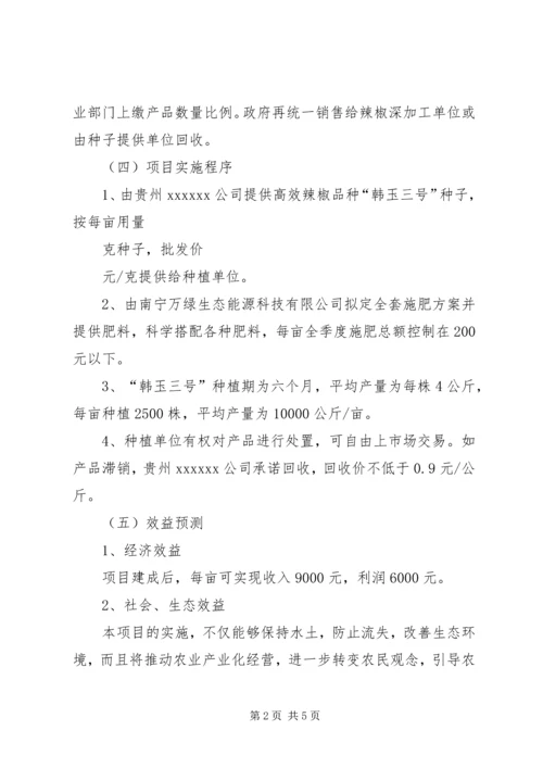 双孢菇基地建设项目可行性报告 (5).docx