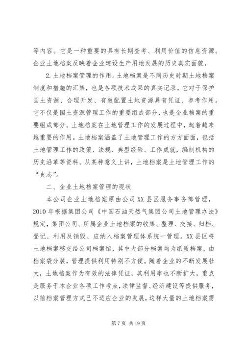 企业档案信息化建设思考4篇.docx