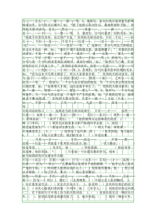 四年级语文上册句式复习.docx