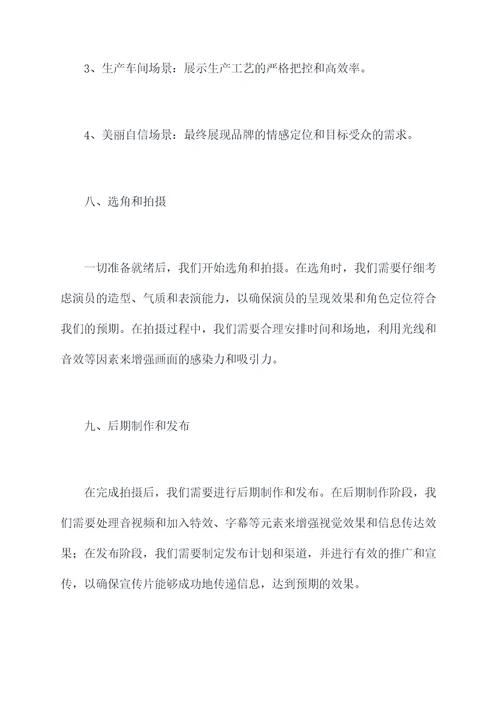 拍摄宣传片脚本策划案例