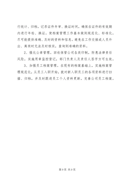 篇一：公司质量部XX年度工作计划 (3).docx