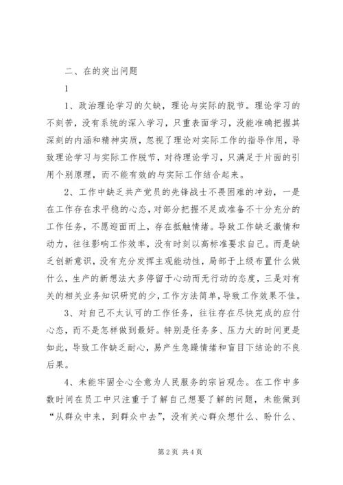 学习党章找差距,党员分析材料.docx