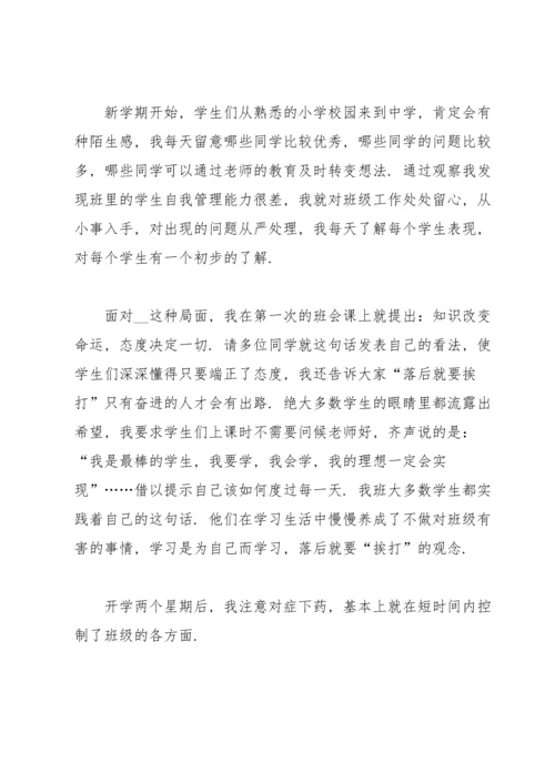 初一下学期班主任工作总结.docx