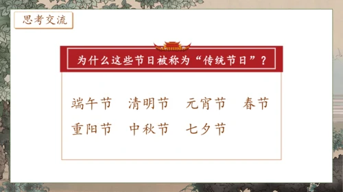 【核心素养】部编版语文二年级下册-识字2. 传统节日 第2课时（课件）