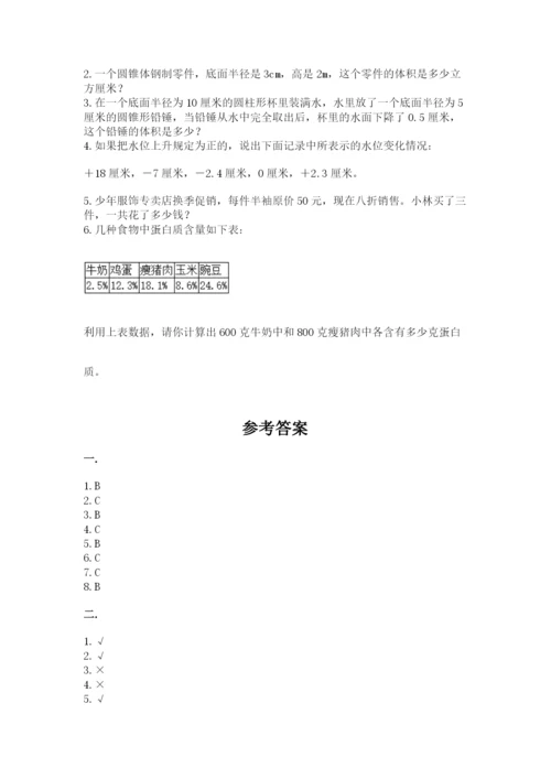小升初数学综合练习试题及参考答案（名师推荐）.docx