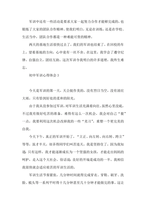 初中军训心得体会(集合15篇).docx