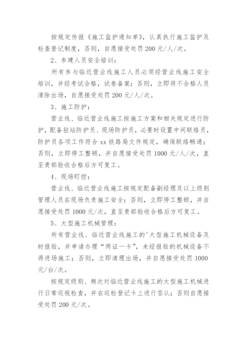 安全承诺书_5.docx