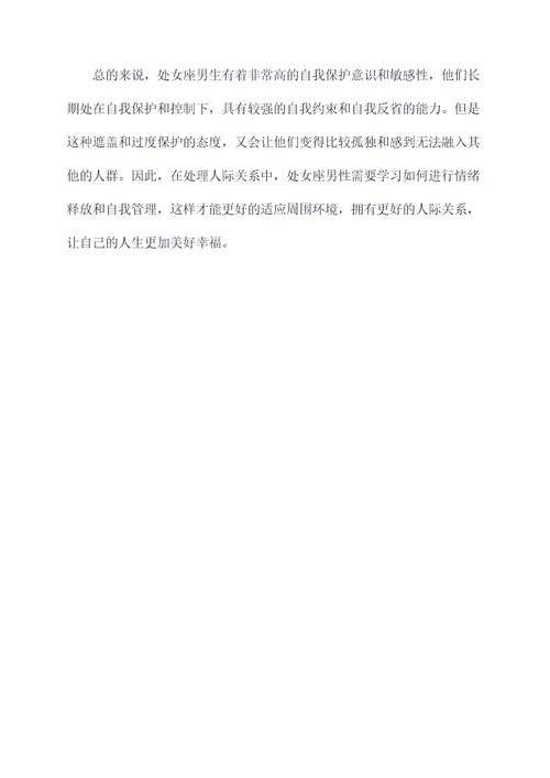 处女男深度剖析