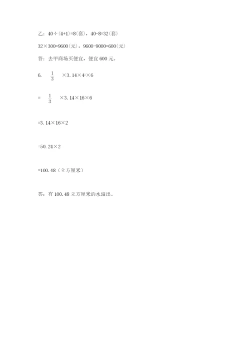 北京版六年级下册数学期中测试卷（名校卷）.docx