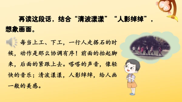 5 搭石    课件