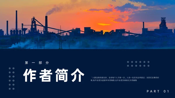 蓝色简约人教版语文八年级下册钢铁是怎样炼成的PPT模板宣传P语文课件