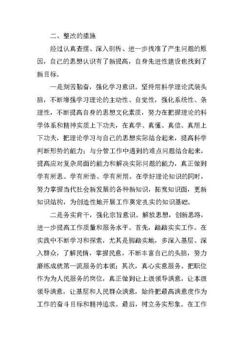 村支部书记个人整改措施