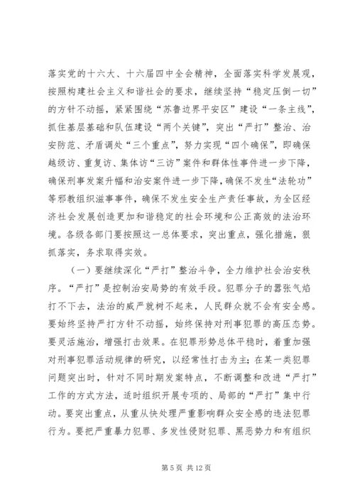 区委书记在政法会议上的讲话 (7).docx