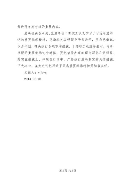 工商局厉行节俭反对浪费落实思想汇报.docx