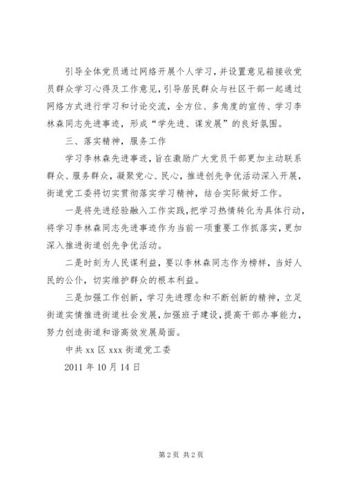 学习李林森材料 (3).docx